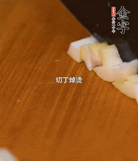 春筍剝殼洗凈、切丁，放入鍋中焯燙后撈出瀝干；鮮香菇、咸肉分別切小丁。