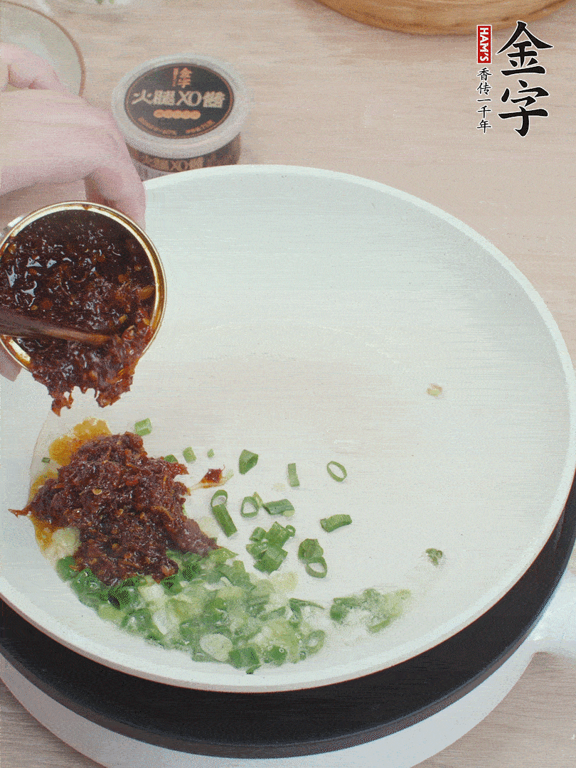 鍋中留底油，蔥花、1勺金字火腿XO醬炒香。
