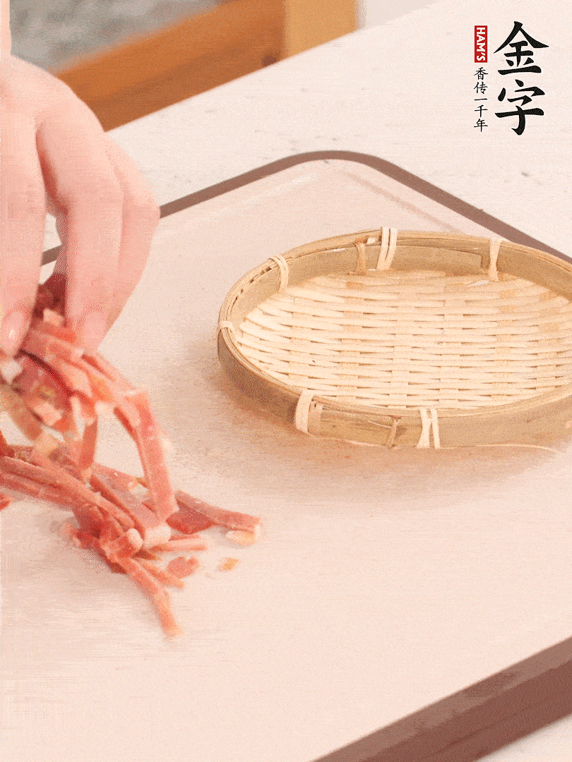 金字火腿切絲。